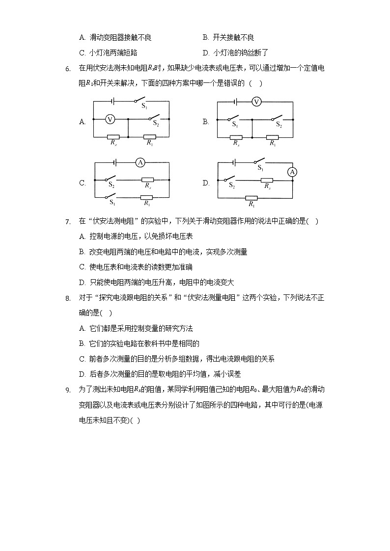 15.3“伏安法”测电阻 同步练习 沪科版初中物理九年级全一册02