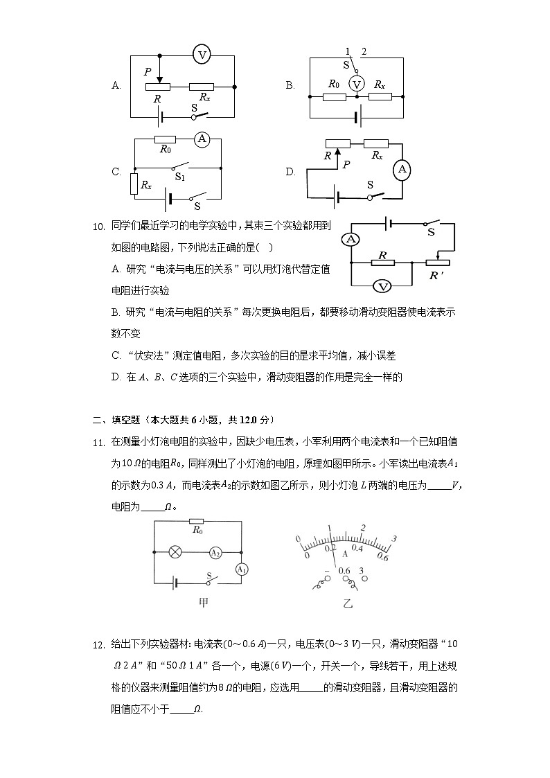15.3“伏安法”测电阻 同步练习 沪科版初中物理九年级全一册03
