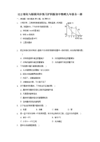 初中物理沪科版九年级全册第二节 	熔化与凝固精品课后测评