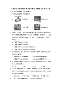 物理九年级全册第四节 	升华与凝华精品同步达标检测题