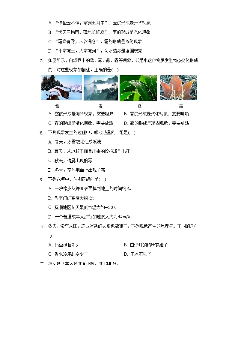 12.4升华与凝华 同步练习 沪科版初中物理九年级全一册02