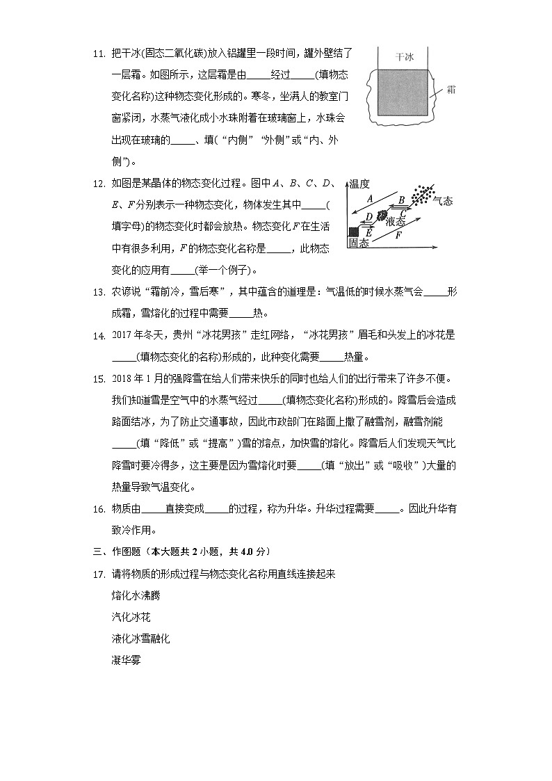 12.4升华与凝华 同步练习 沪科版初中物理九年级全一册03