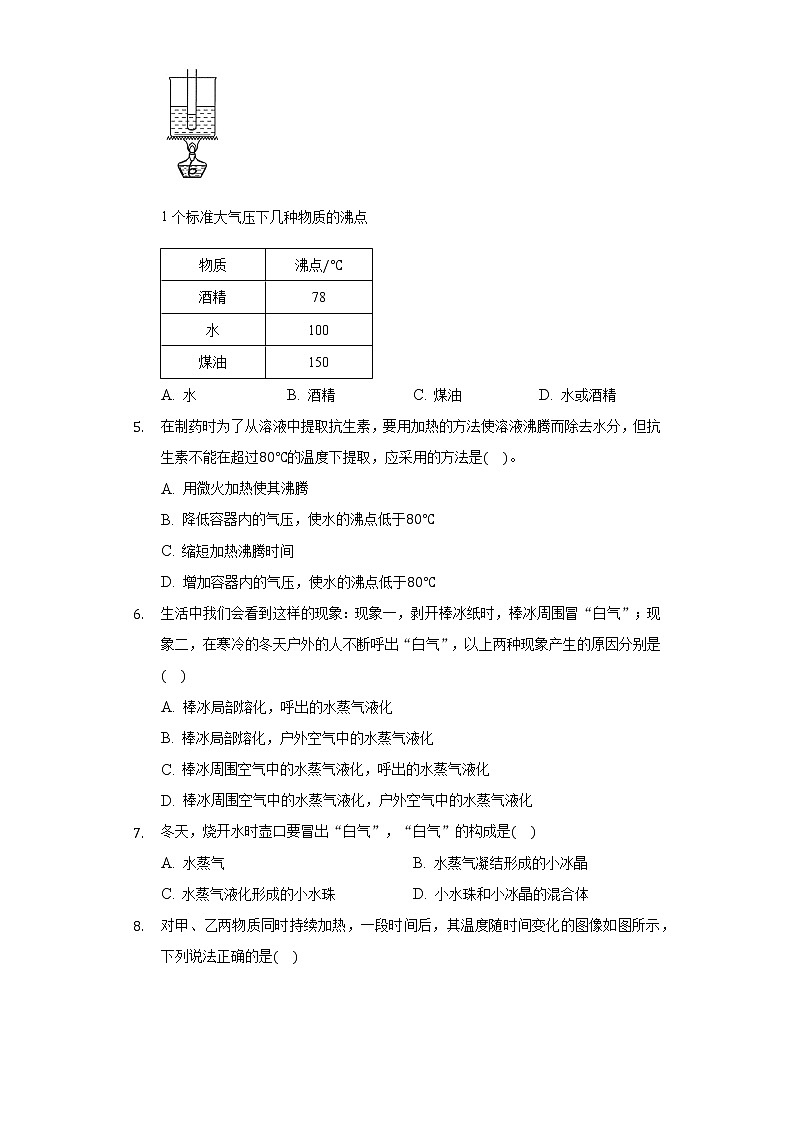 12.3汽化和液化 同步练习 沪科版初中物理九年级全一册02