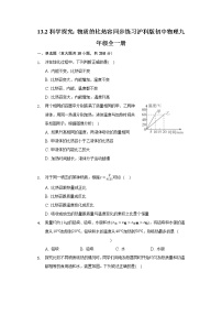 2021学年第二节 科学探究：物质的比热容优秀同步测试题