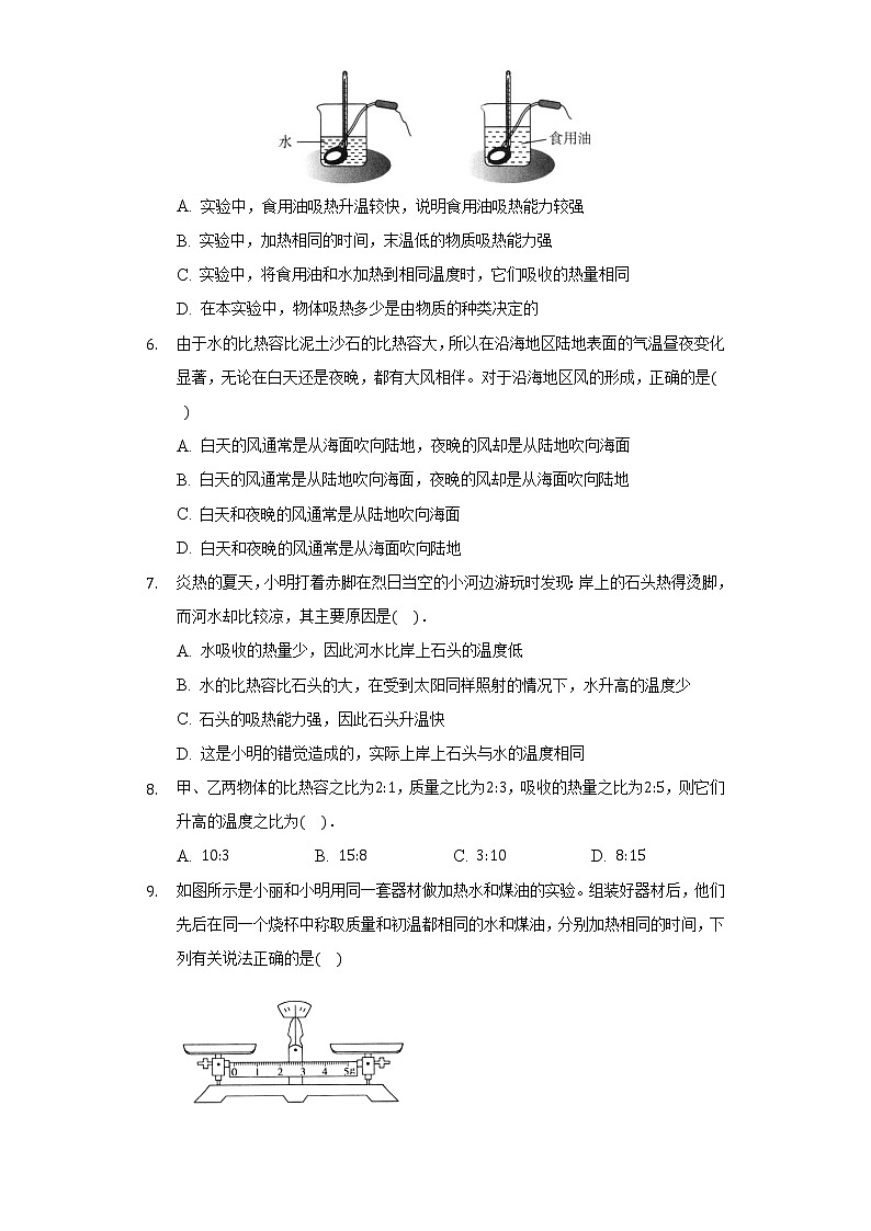 13.2科学探究：物质的比热容 同步练习 沪科版初中物理九年级全一册02