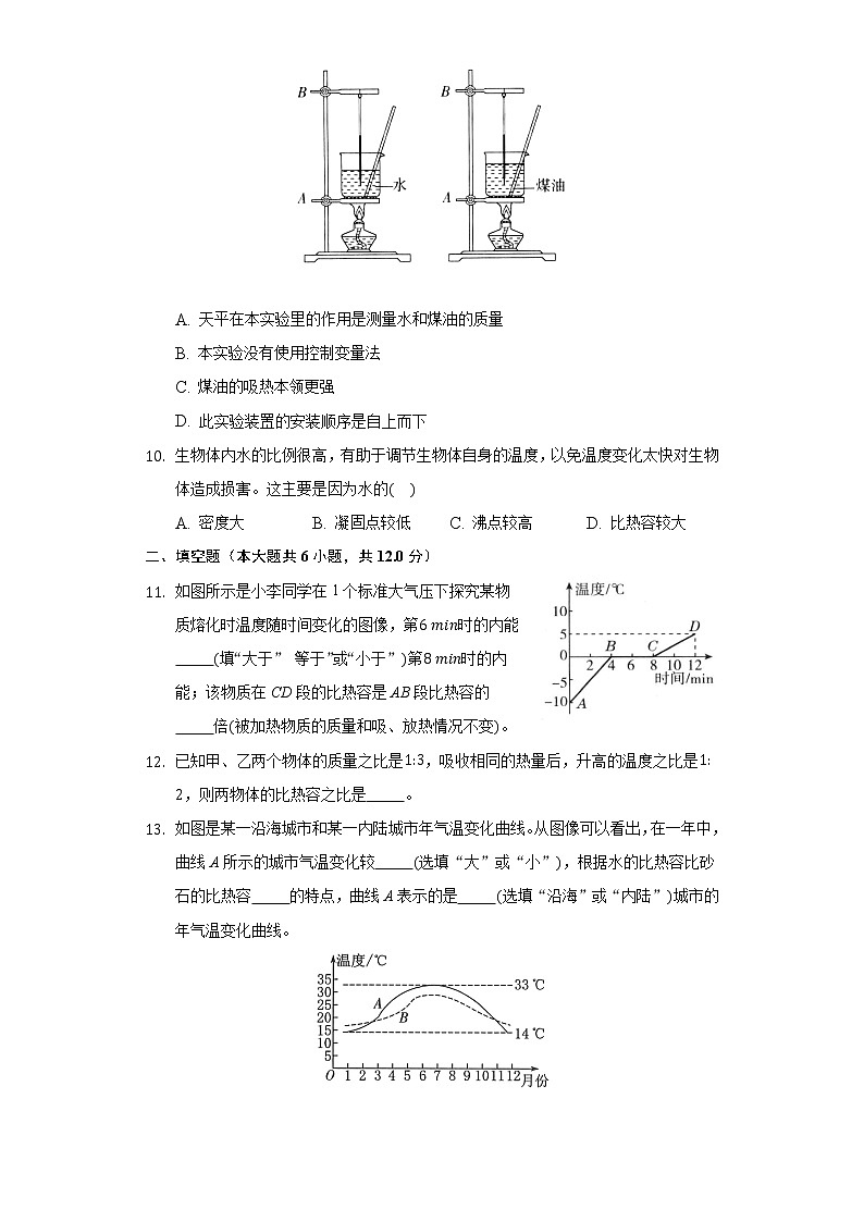 13.2科学探究：物质的比热容 同步练习 沪科版初中物理九年级全一册03