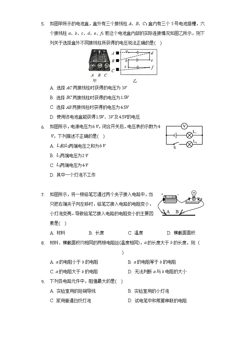 人教版初中物理九年级全一册第十六单元《电压 电阻》单元测试卷02