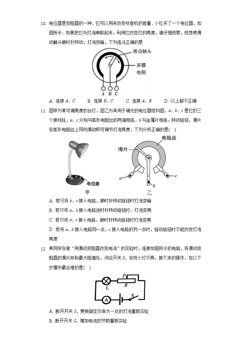 人教版初中物理九年级全一册第十六单元《电压 电阻》单元测试卷03