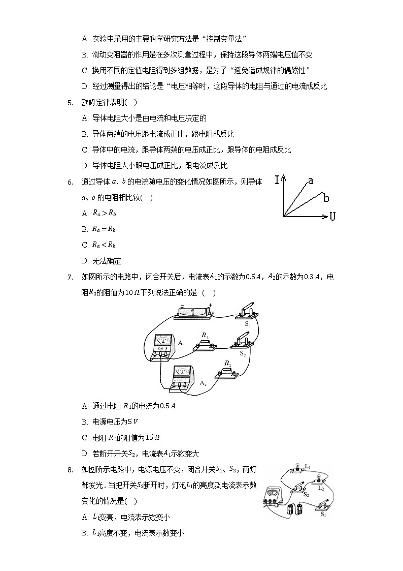 人教版初中物理九年级全一册第十七单元《欧姆定律》单元测试卷02