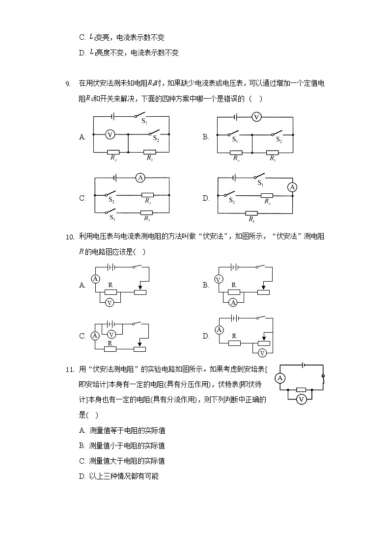 人教版初中物理九年级全一册第十七单元《欧姆定律》单元测试卷03