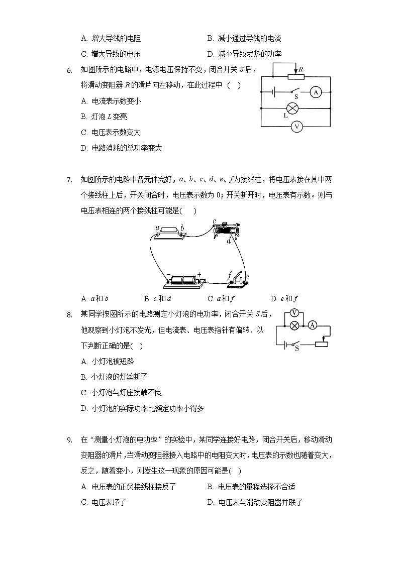 人教版初中物理九年级全一册第十八单元《电功率》单元测试卷02