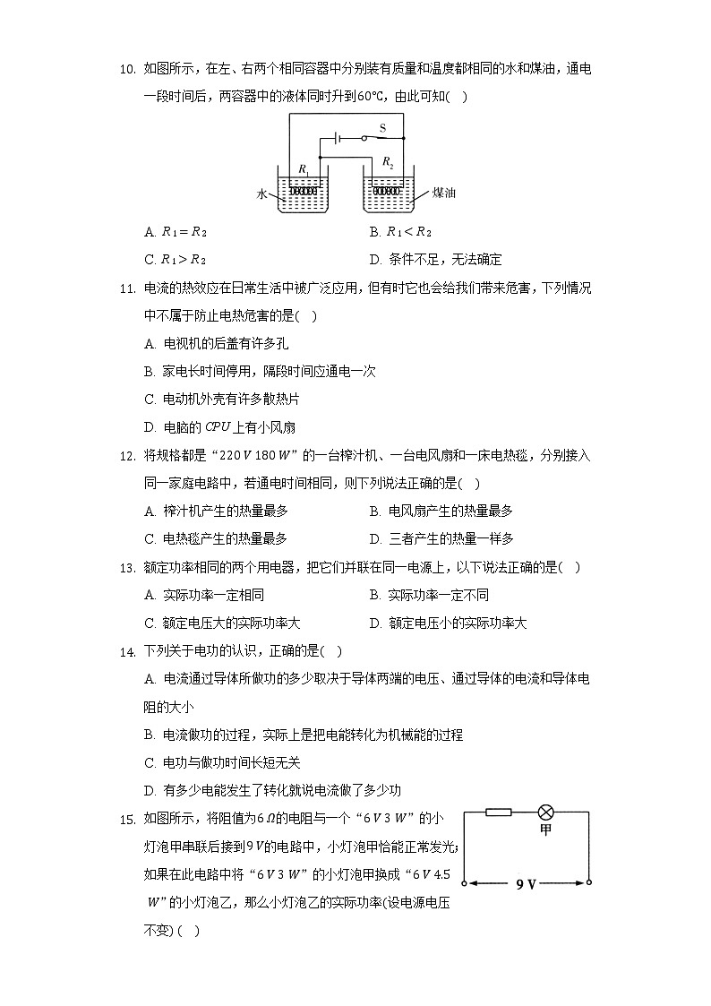 人教版初中物理九年级全一册第十八单元《电功率》单元测试卷03