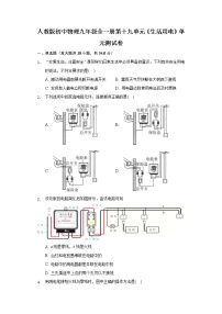 初中物理第十九章 生活用电综合与测试精品单元测试随堂练习题