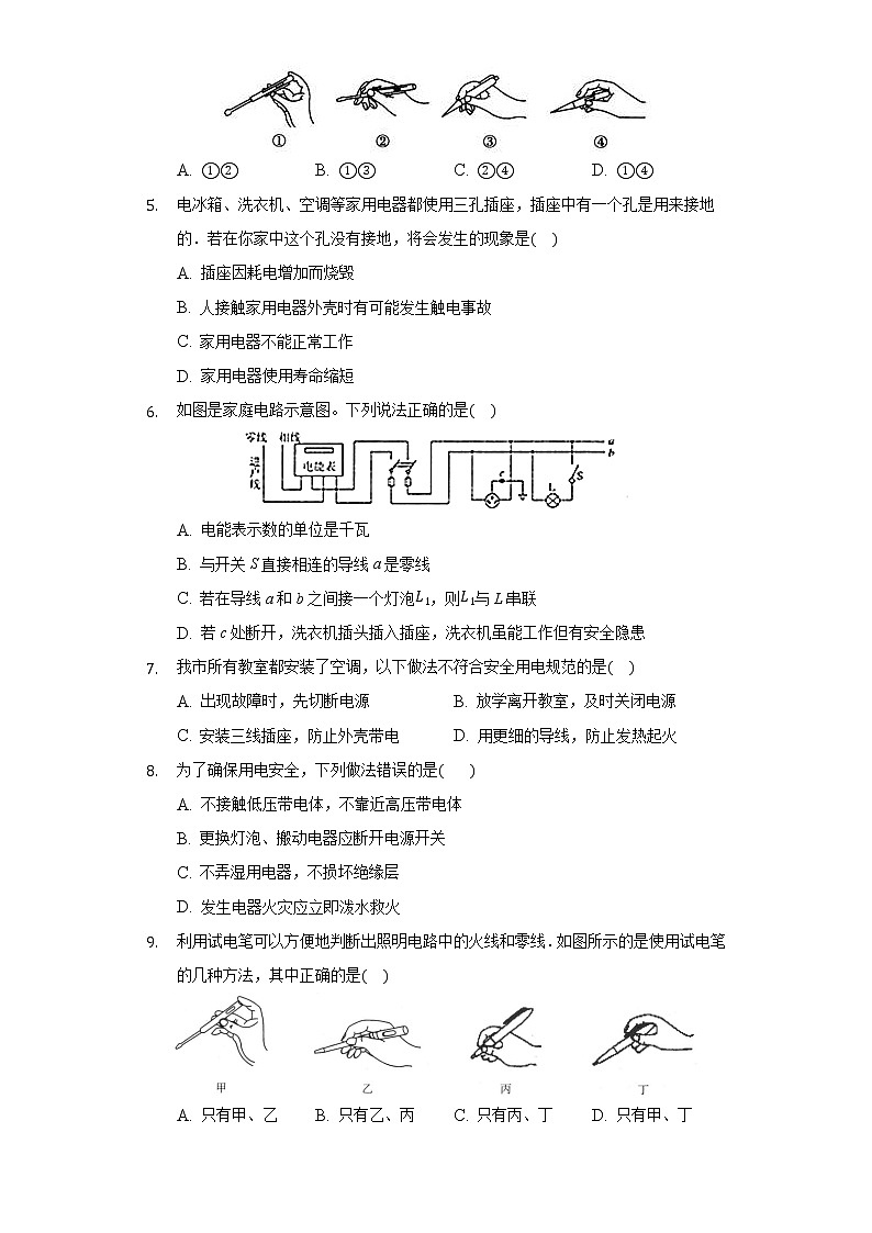 人教版初中物理九年级全一册第十九单元《生活用电》单元测试卷02