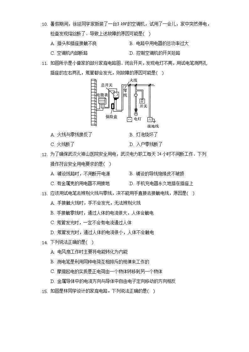 人教版初中物理九年级全一册第十九单元《生活用电》单元测试卷03