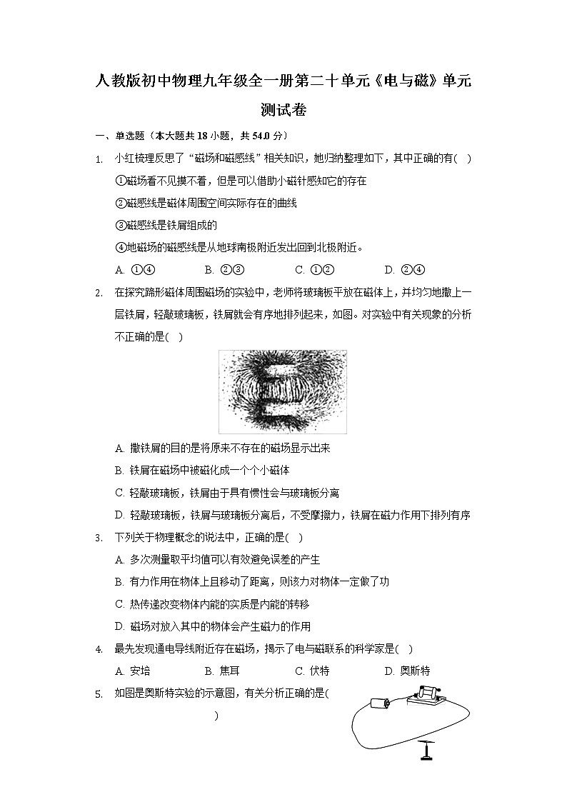 人教版初中物理九年级全一册第二十单元《电与磁》单元测试卷01