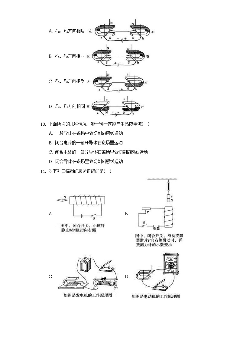 人教版初中物理九年级全一册第二十单元《电与磁》单元测试卷03