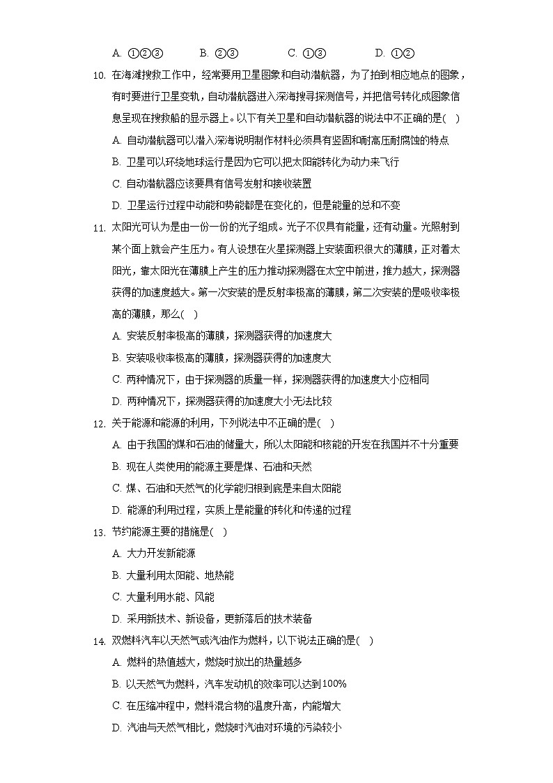 人教版初中物理九年级全一册第二十二章《能源与可持续发展》单元测试卷03