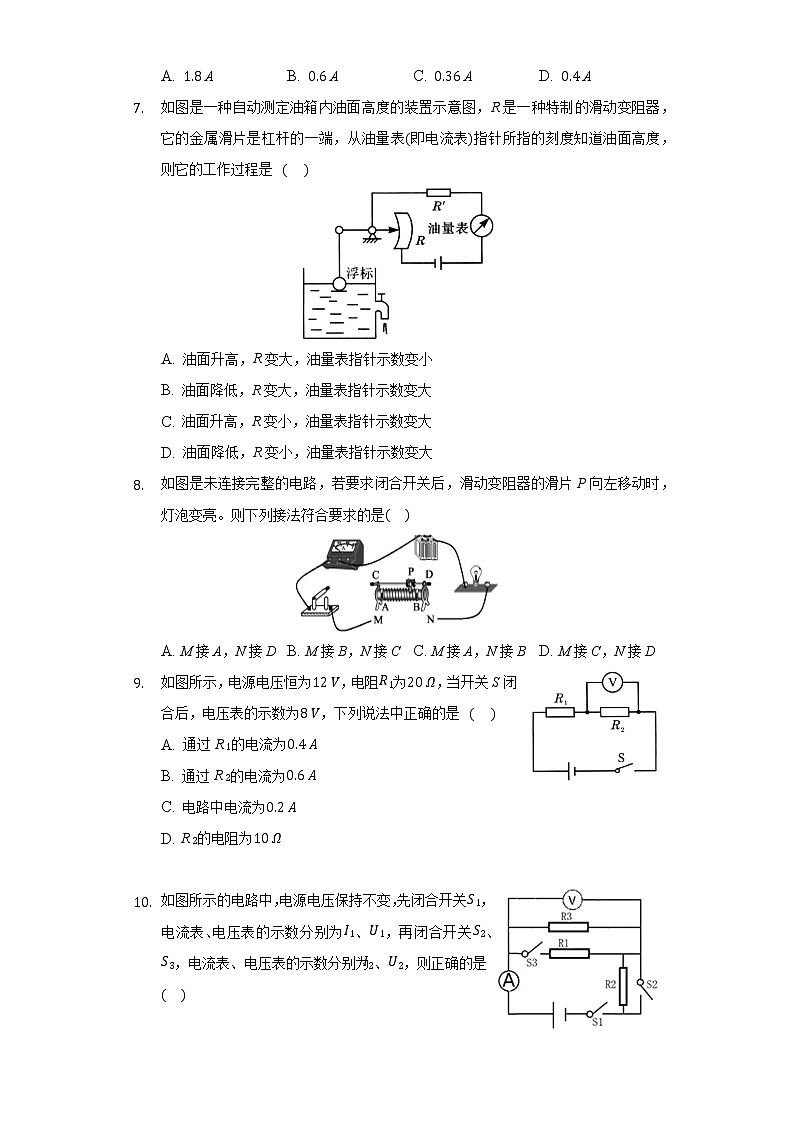 人教版初中物理九年级全一册期末测试卷（所有单元）02
