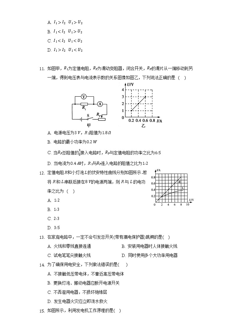 人教版初中物理九年级全一册期末测试卷（所有单元）03