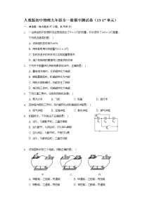 人教版初中物理九年级全一册期中测试卷（含答案）