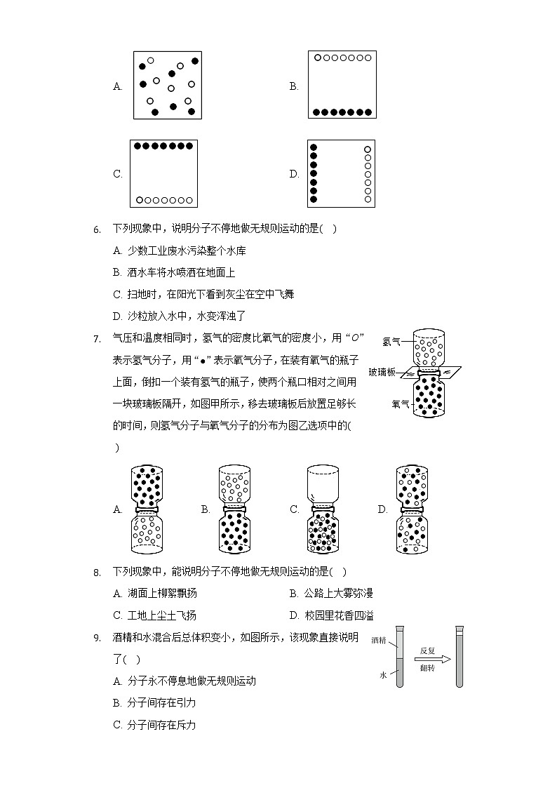 13.1分子热运动 同步练习人教版初中物理全一册02