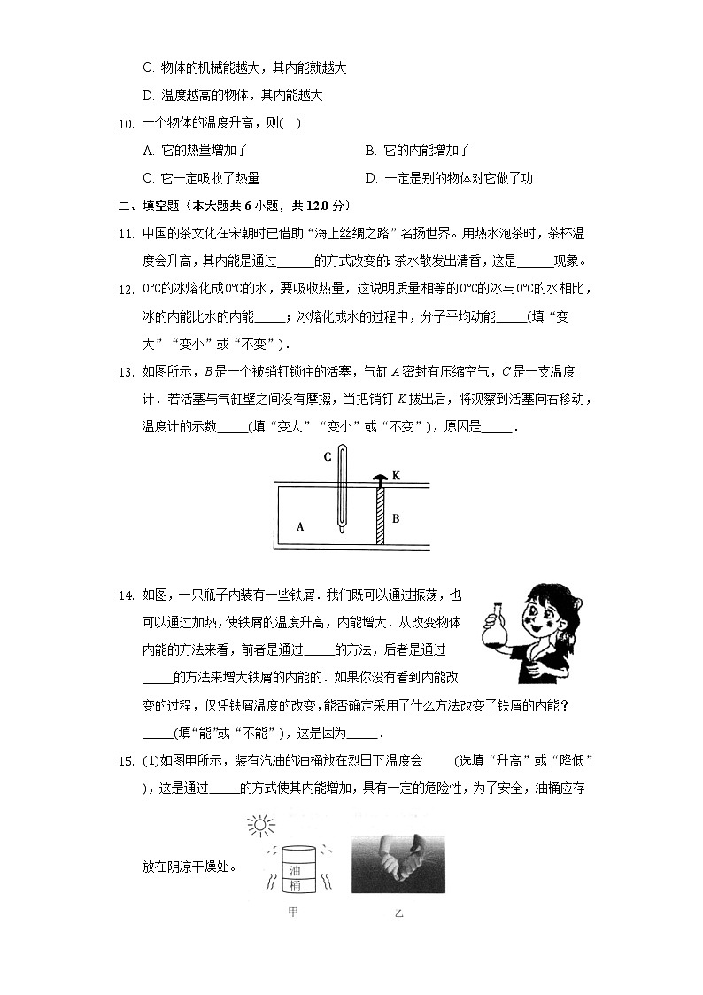 13.2内能 同步练习人教版初中物理九年级全一册03