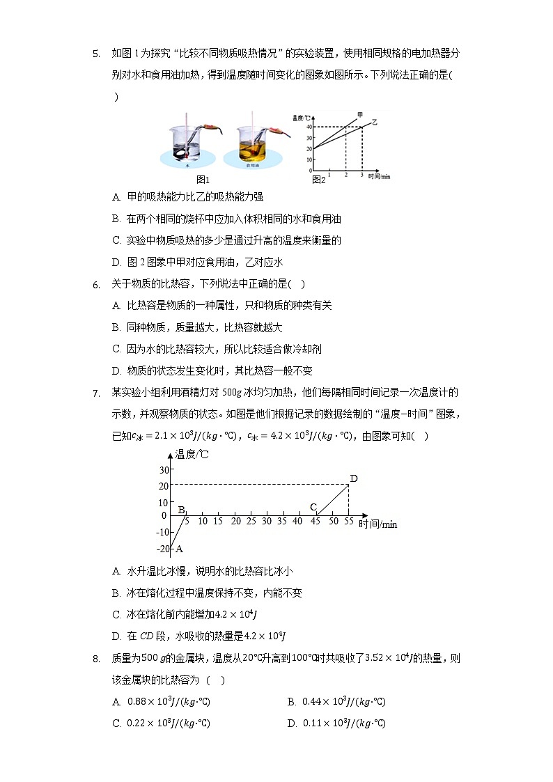 13.3比热容  同步练习人教版初中物理九年级全一册02