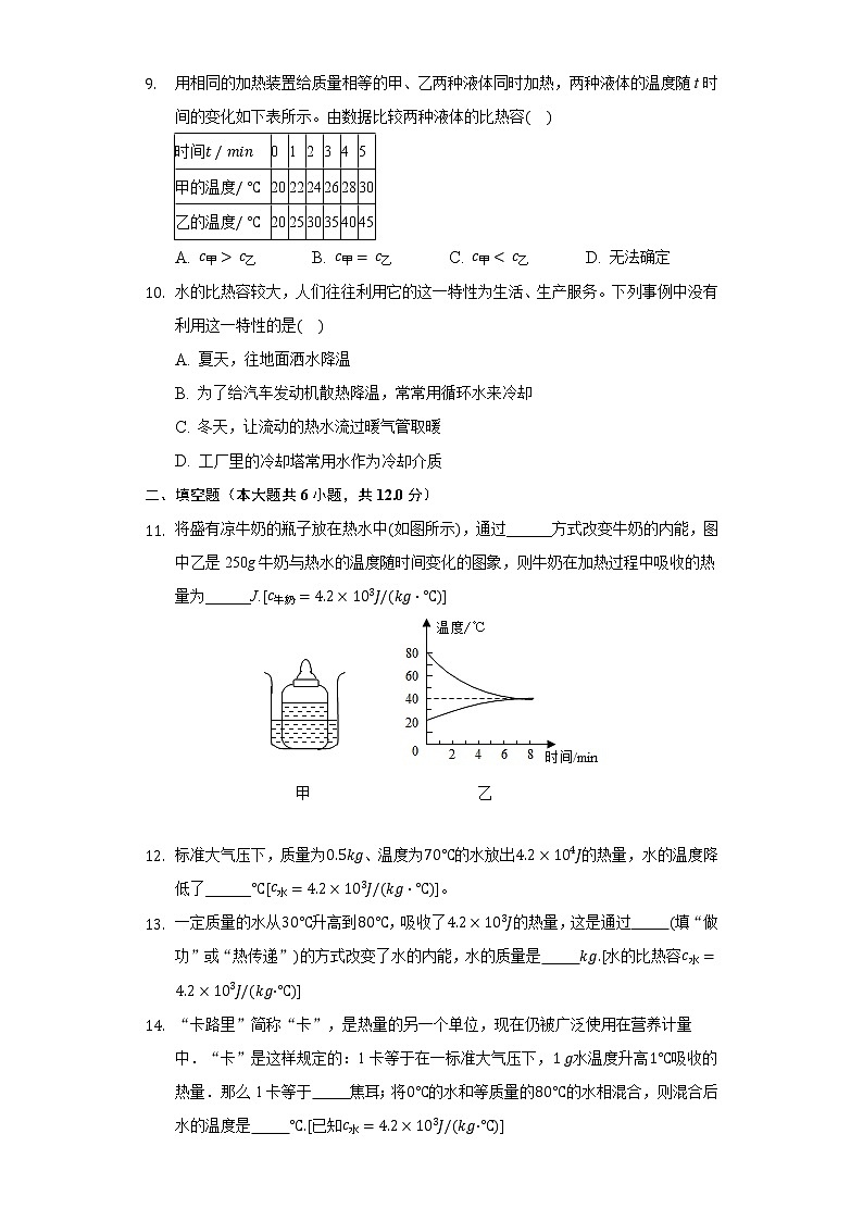 13.3比热容  同步练习人教版初中物理九年级全一册03