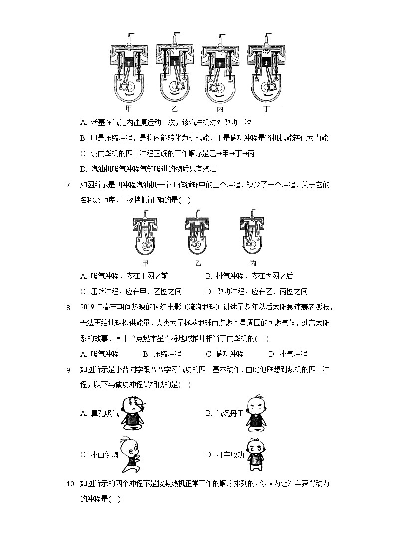 14.1热机  同步练习 人教版初中物理九年级全一册02