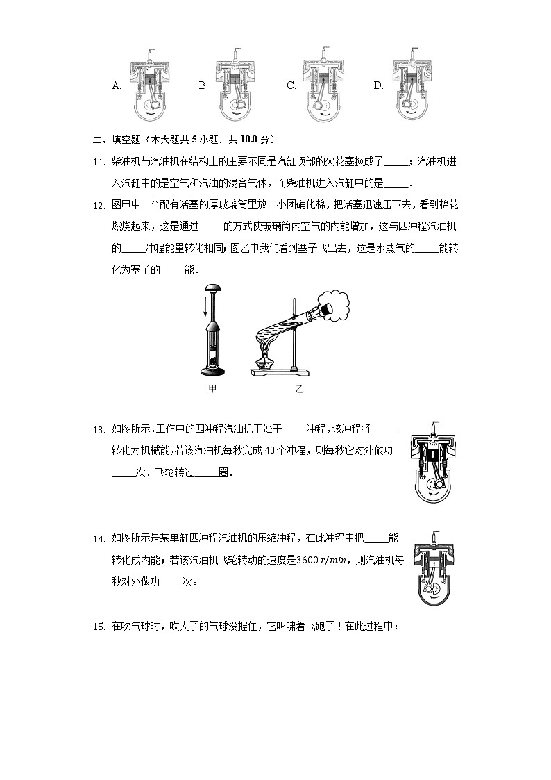 14.1热机  同步练习 人教版初中物理九年级全一册03