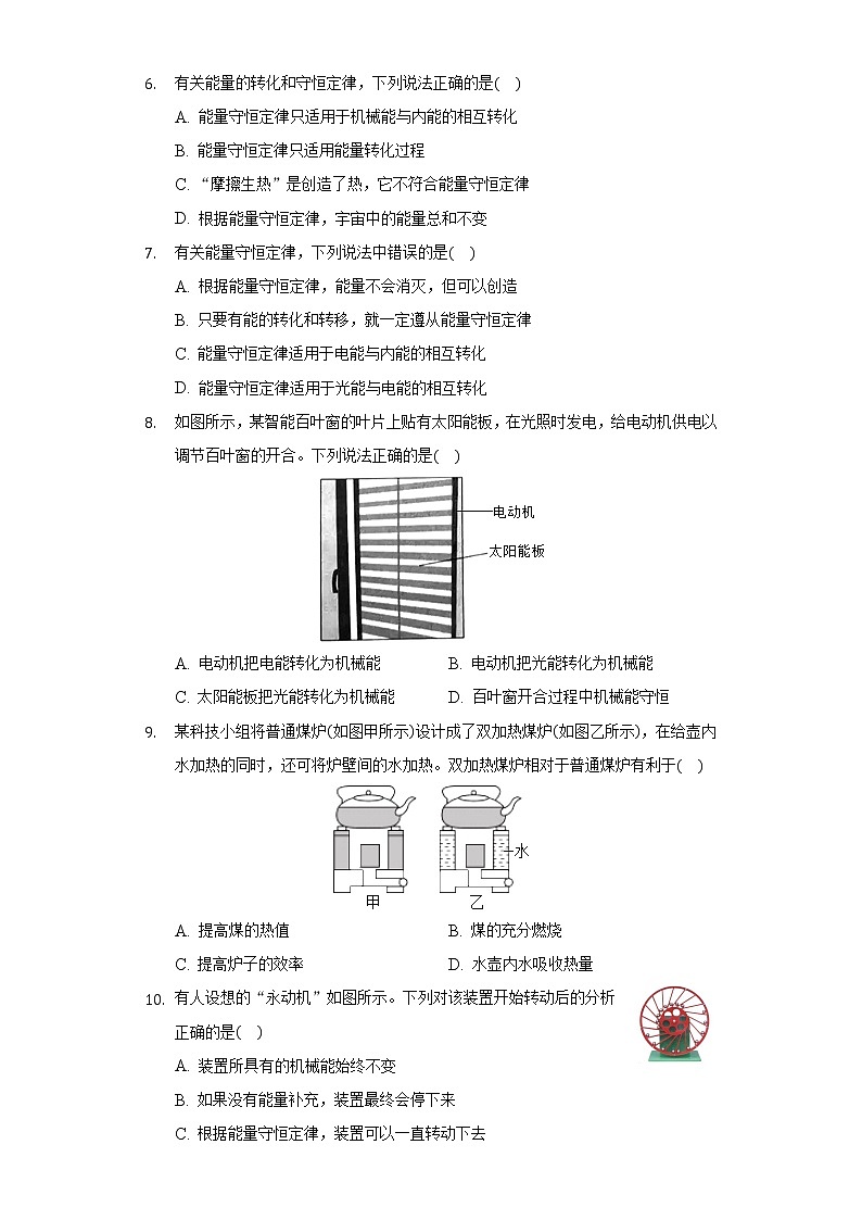 14.3能量的转化和守恒  同步练习 人教版初中物理九年级全一册02