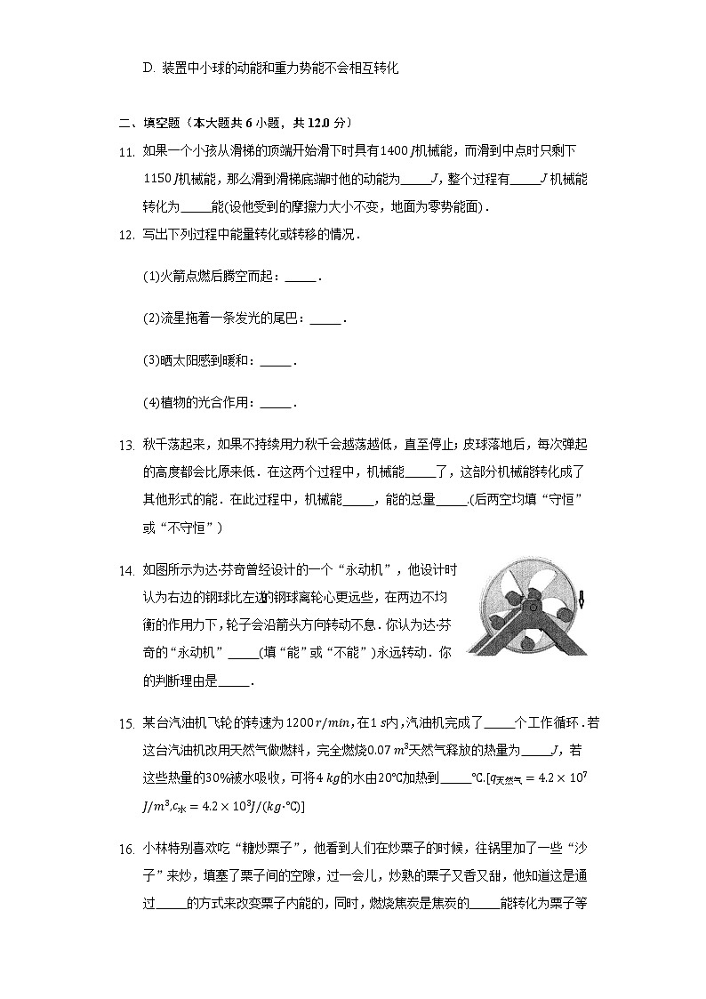 14.3能量的转化和守恒  同步练习 人教版初中物理九年级全一册03