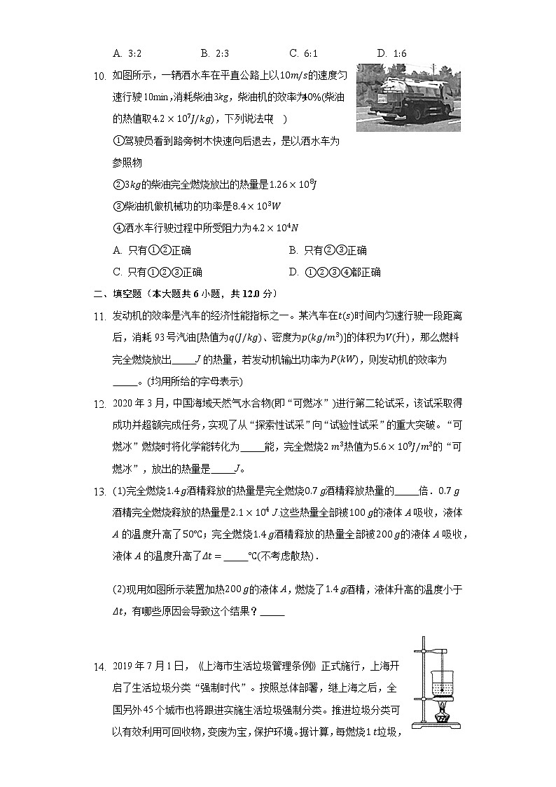 14.2热机的效率  同步练习 人教版初中物理九年级全一册03