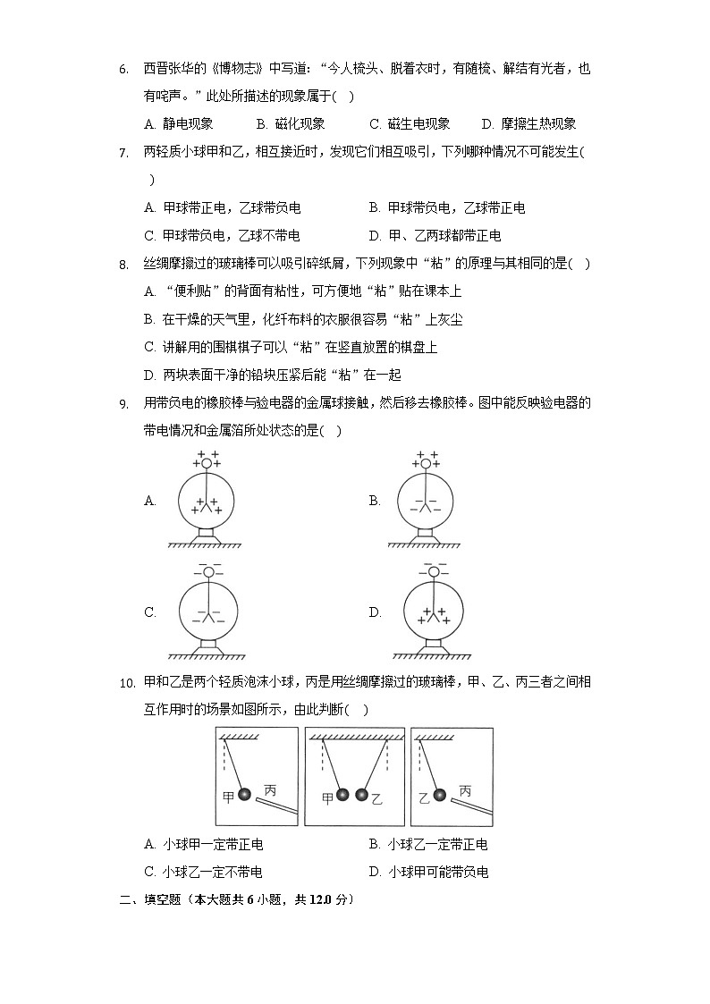 15.1两种电荷 同步练习 人教版初中物理九年级全一册02