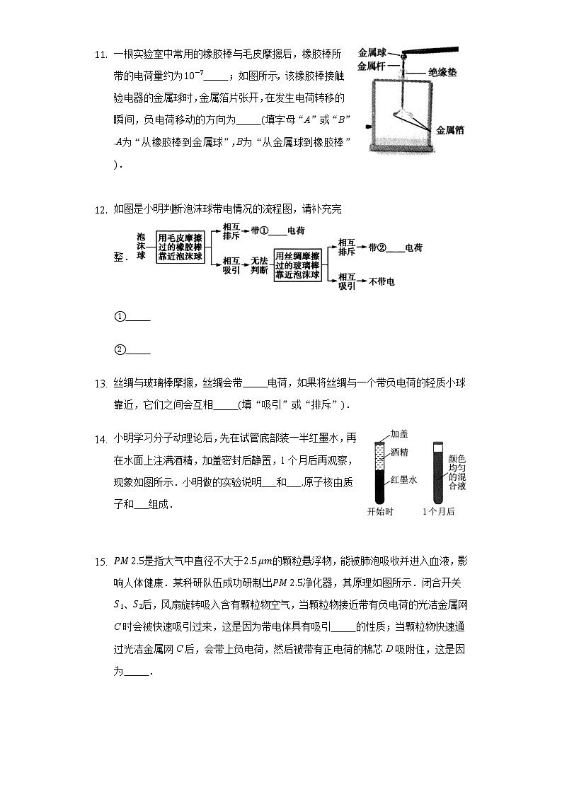 15.1两种电荷 同步练习 人教版初中物理九年级全一册03