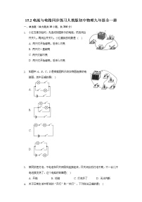 初中物理人教版九年级全册第2节 电流和电路精品测试题