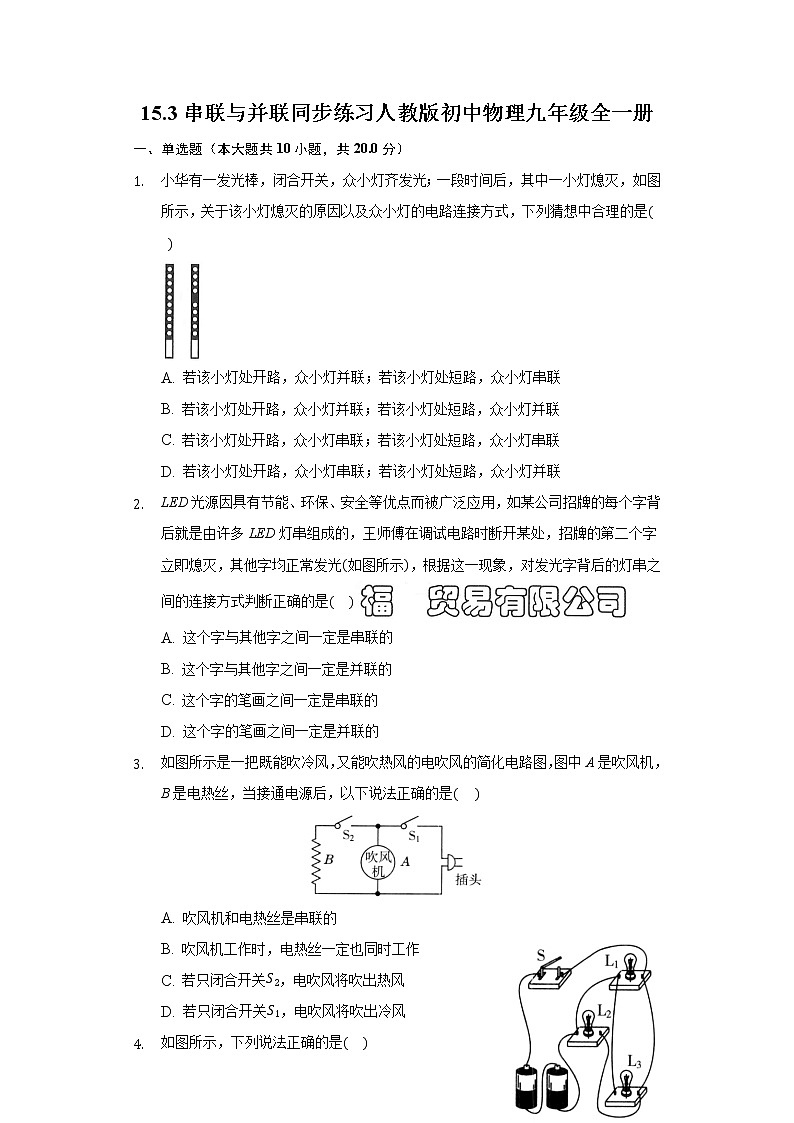 15.3串联与并联  同步练习 人教版初中物理九年级全一册01