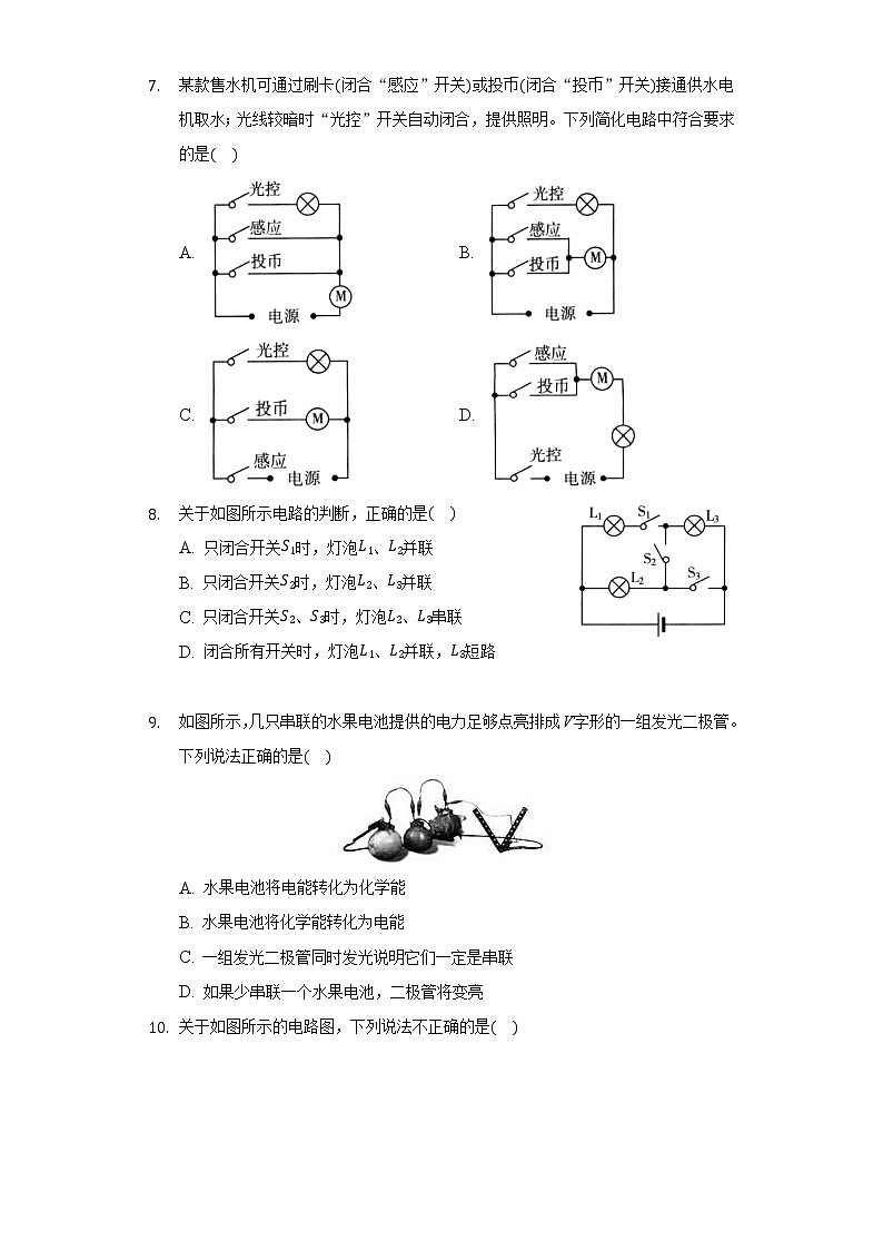 15.3串联与并联  同步练习 人教版初中物理九年级全一册03