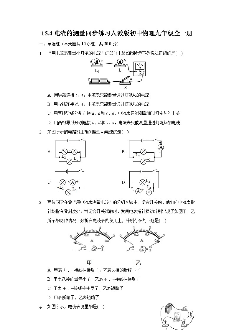 15.4电流的测量  同步练习 人教版初中物理九年级全一册01