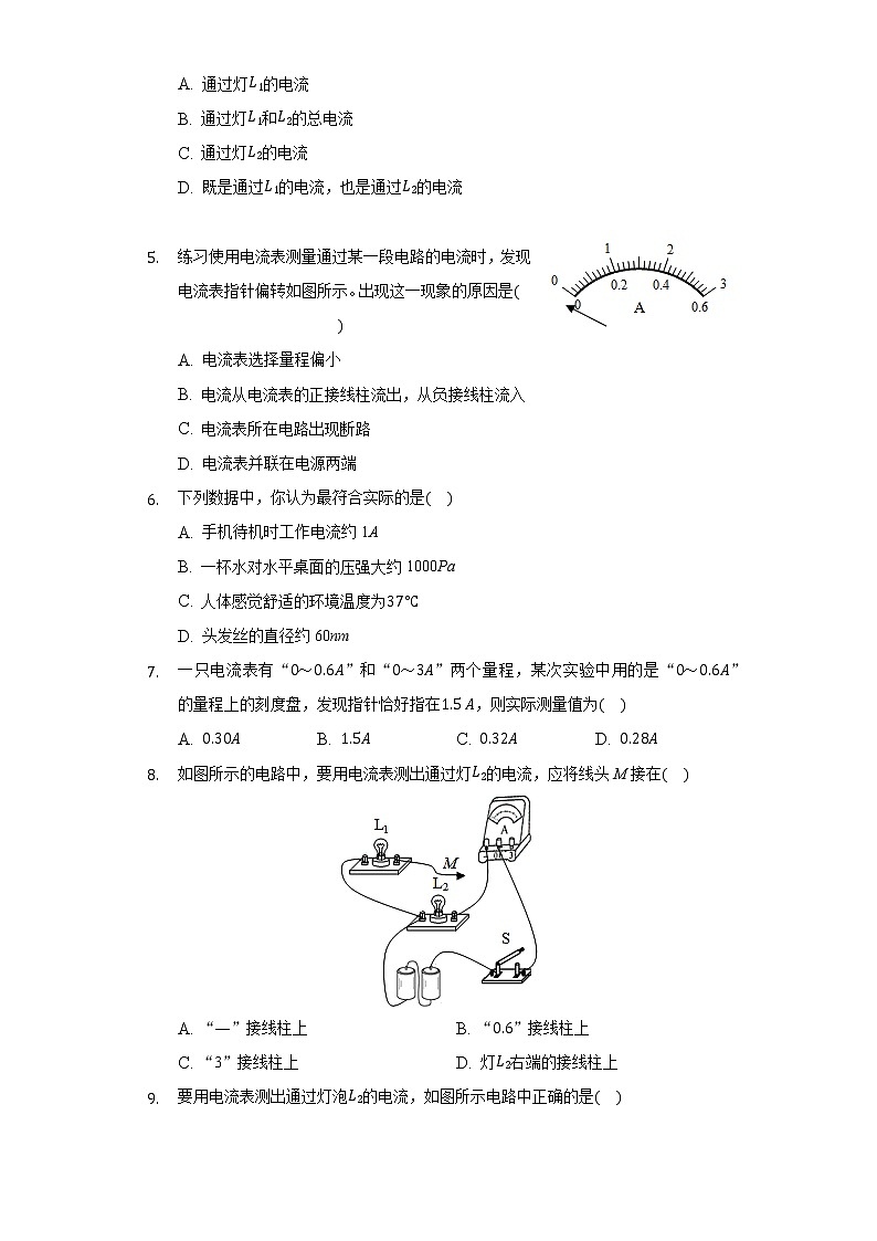 15.4电流的测量  同步练习 人教版初中物理九年级全一册02