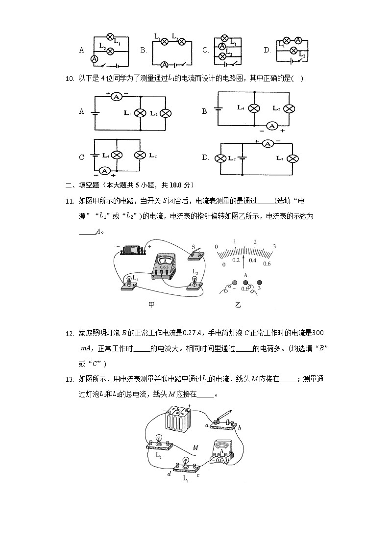 15.4电流的测量  同步练习 人教版初中物理九年级全一册03