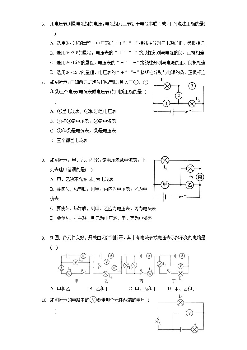 16.1电压  同步练习 人教版初中物理九年级全一册02
