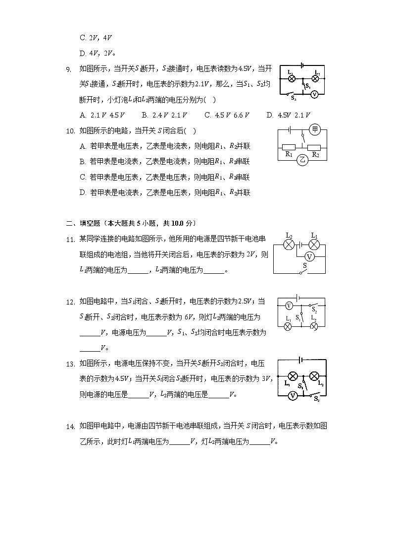 16.2串、并联电路中电压的规律  同步练习 人教版初中物理九年级全一册03