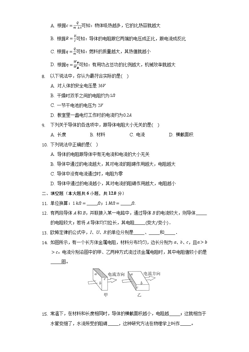 16.3电阻 同步练习 人教版初中物理九年级全一册02