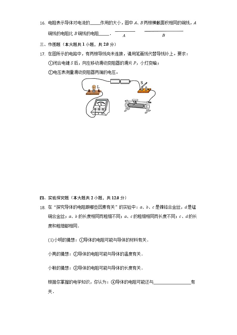 16.3电阻 同步练习 人教版初中物理九年级全一册03