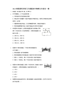 初中物理人教版九年级全册第4节 变阻器优秀一课一练