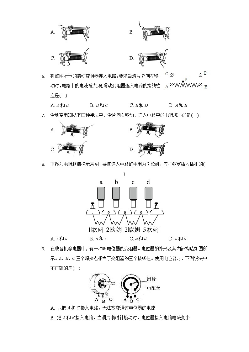 16.4变阻器 同步练习人教版初中物理九年级全一册02