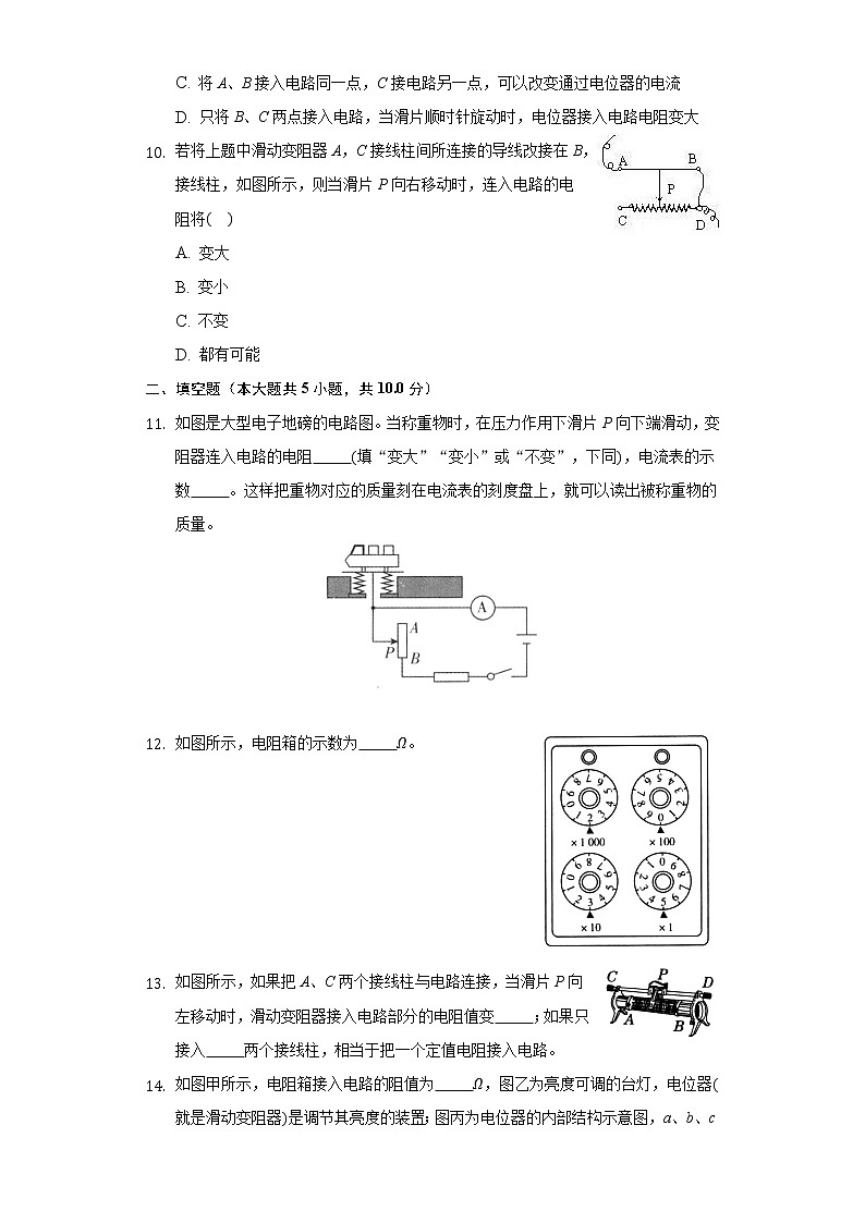 16.4变阻器 同步练习人教版初中物理九年级全一册03
