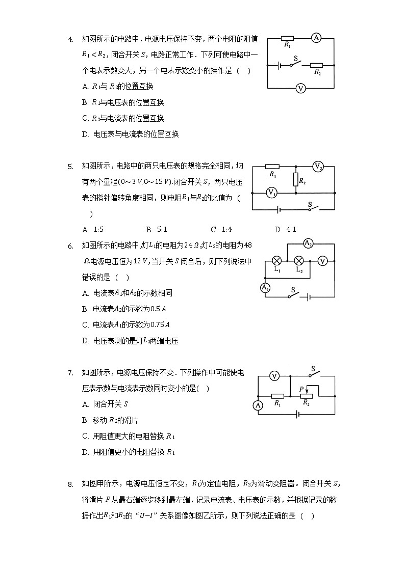 17.4欧姆定律在串、并联电路中的应用  同步练习 人教版初中物理九年级全一册02